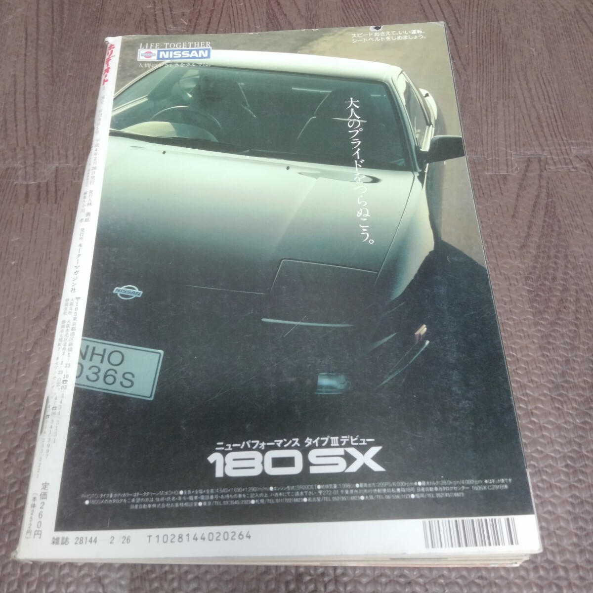 ホリデーオート　1992年 2月26日号　雑誌　【管理No.7819】_画像2