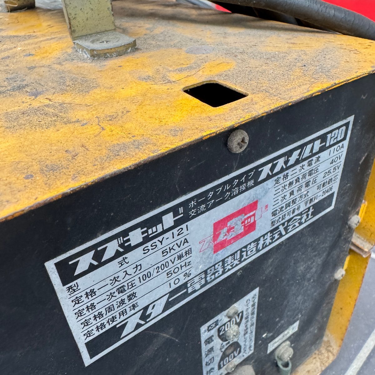  электризация только проверка * б/у применяющийся товар * SUZUKID портативный переменный ток автомат для дуговой сварки SUZUMELT 120 * Star электро- машина 