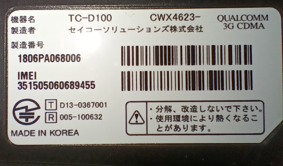 【送料無料】ND-DC2 TC-D100 データ通信モジュール カロッツェリア パイオニア carrozzeria Pioneer_画像5