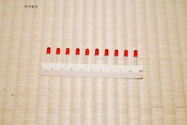 新品未使用 LED 砲弾型 赤 5mm 10個セット