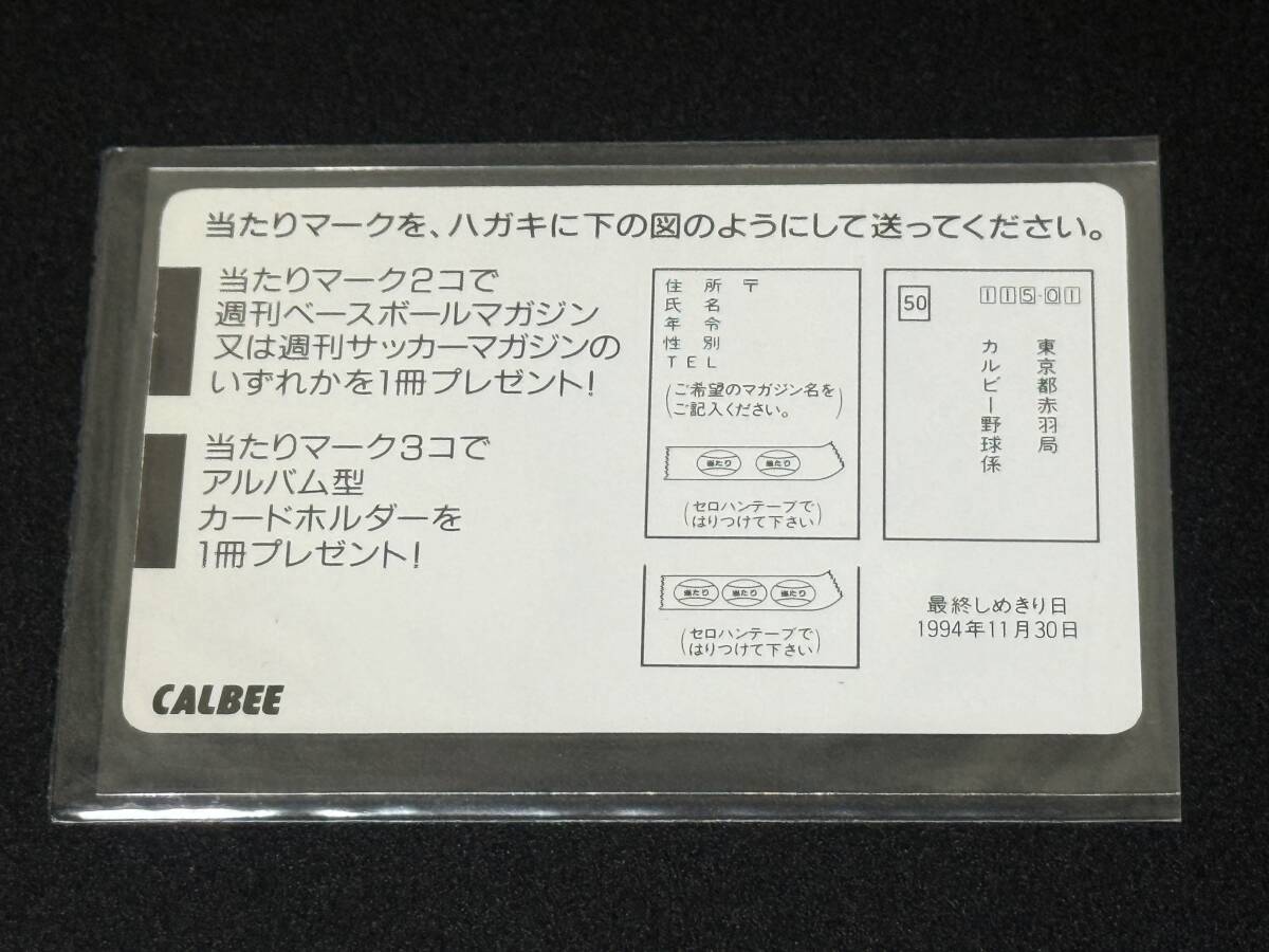 1994 Calbee (Calbee) Hokkaido * Sanyo * Kyushu версия бейсбол карта [ на карта (se)×1 вид ] прекрасный товар Shokugan дополнение 