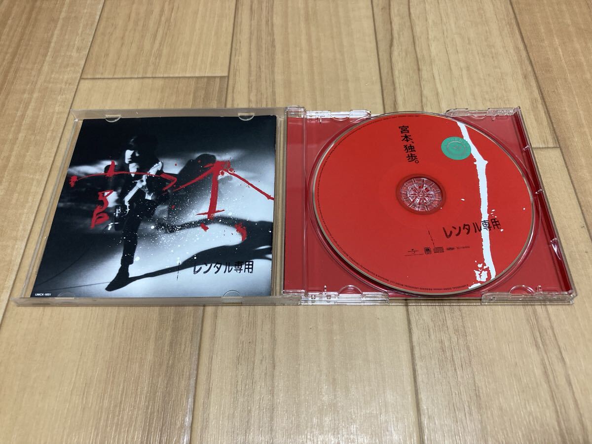 宮本浩次 宮本、独歩。_画像2