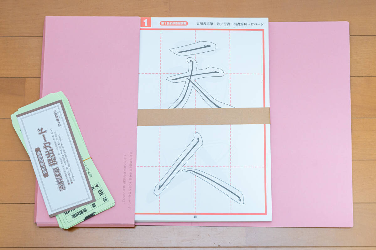 ユーキャン 書道用具セット 日本書道協会 実用書道講座 教材セット 大人向け書道セット 習字セット 未使用品 長期保管品_画像5