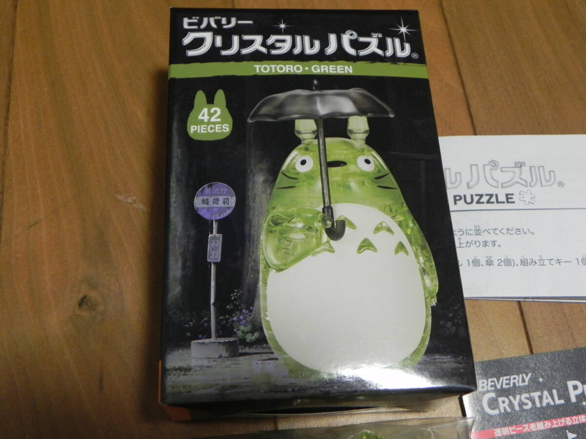  クリスタルパズル　４２ピース　となりのトトロ　totoro green　ビバリー_画像1