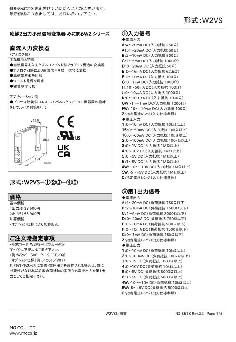 つ.【新品未使用・複数あり】M-SYSTEM 絶縁2出力小型信号変換器　みにまるシリーズ　W2VS-AAA-R/UL エムジー　MG メーカー販売価格53,900円_画像6