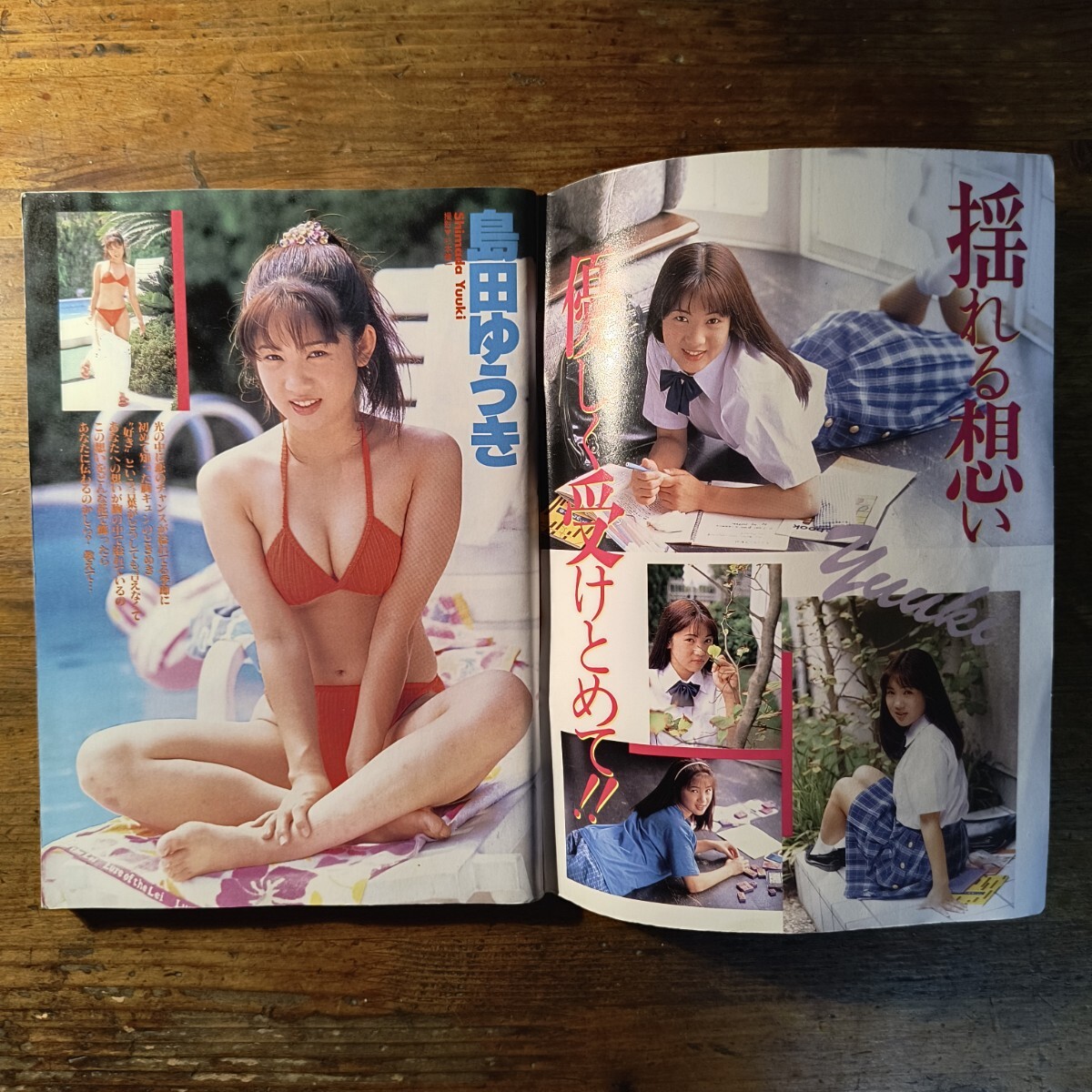 【送料無料】アクション写真塾 1995年10月号（島田ゆうき 江藤奈美 谷川理佳 山中由美 高橋真理香 木下愛 美少女 投稿写真 スーパー）_画像2