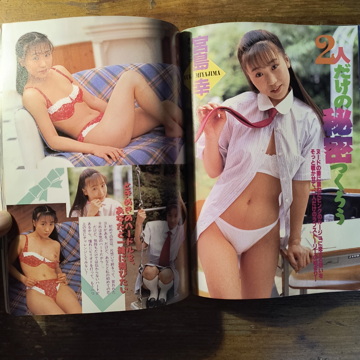 【送料無料】アクション写真塾 1995年10月号（島田ゆうき 江藤奈美 谷川理佳 山中由美 高橋真理香 木下愛 美少女 投稿写真 スーパー）_画像8