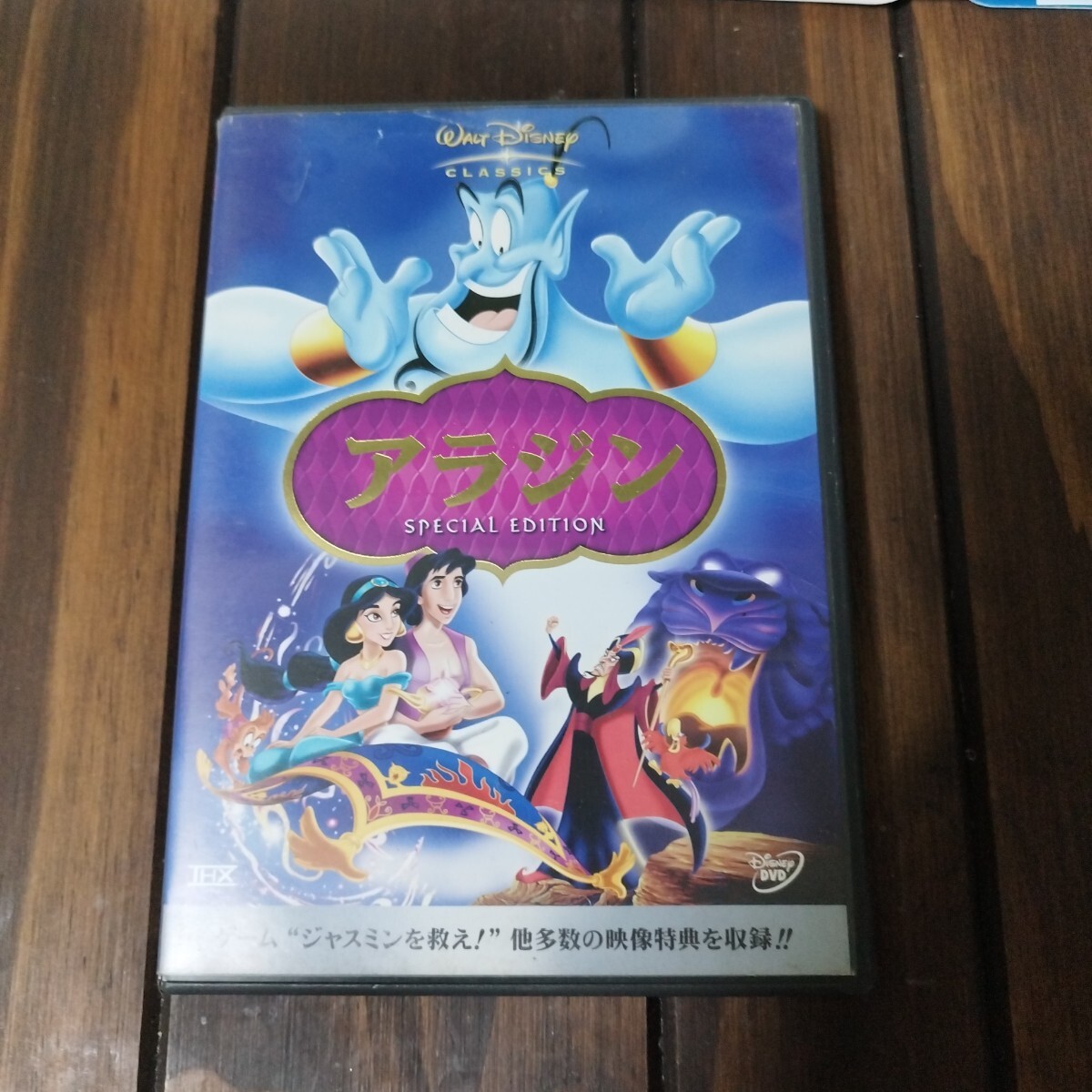アラジン スペシャルエディション [DVD]_画像1
