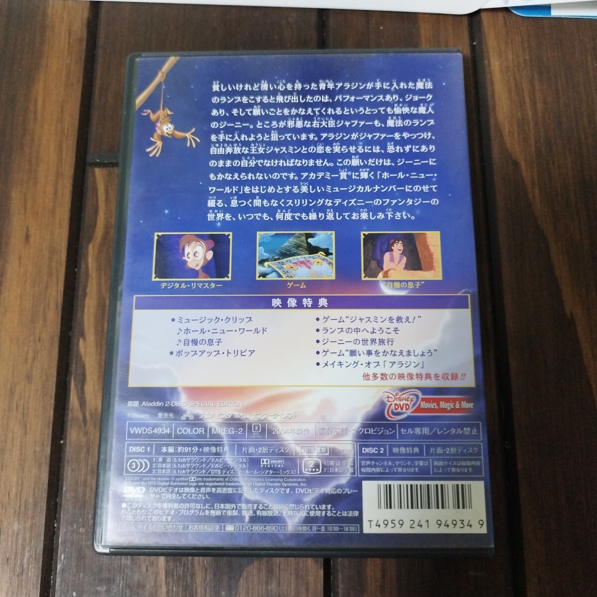 アラジン スペシャルエディション [DVD]_画像2