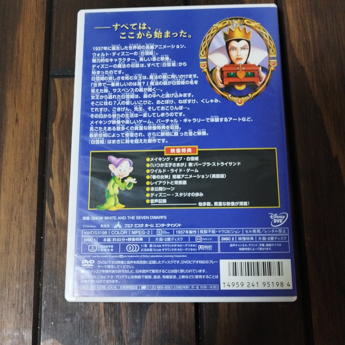 白雪姫 (ディズニー) DVD_画像2