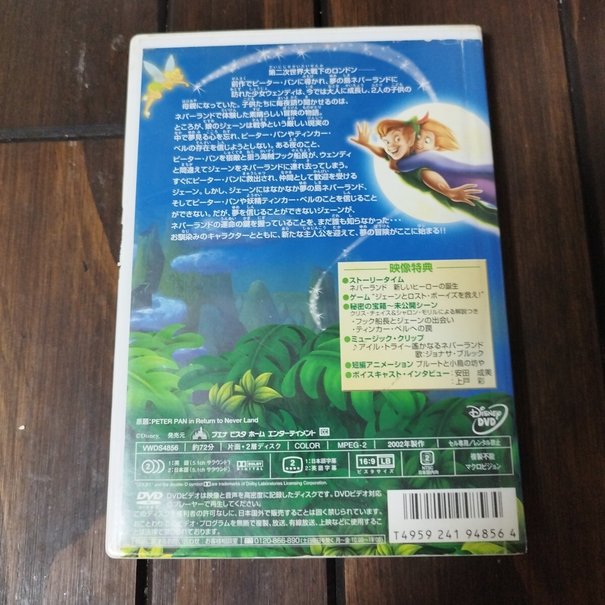 ピーターパン2 ネバーランドの秘密 ディズニー_画像2