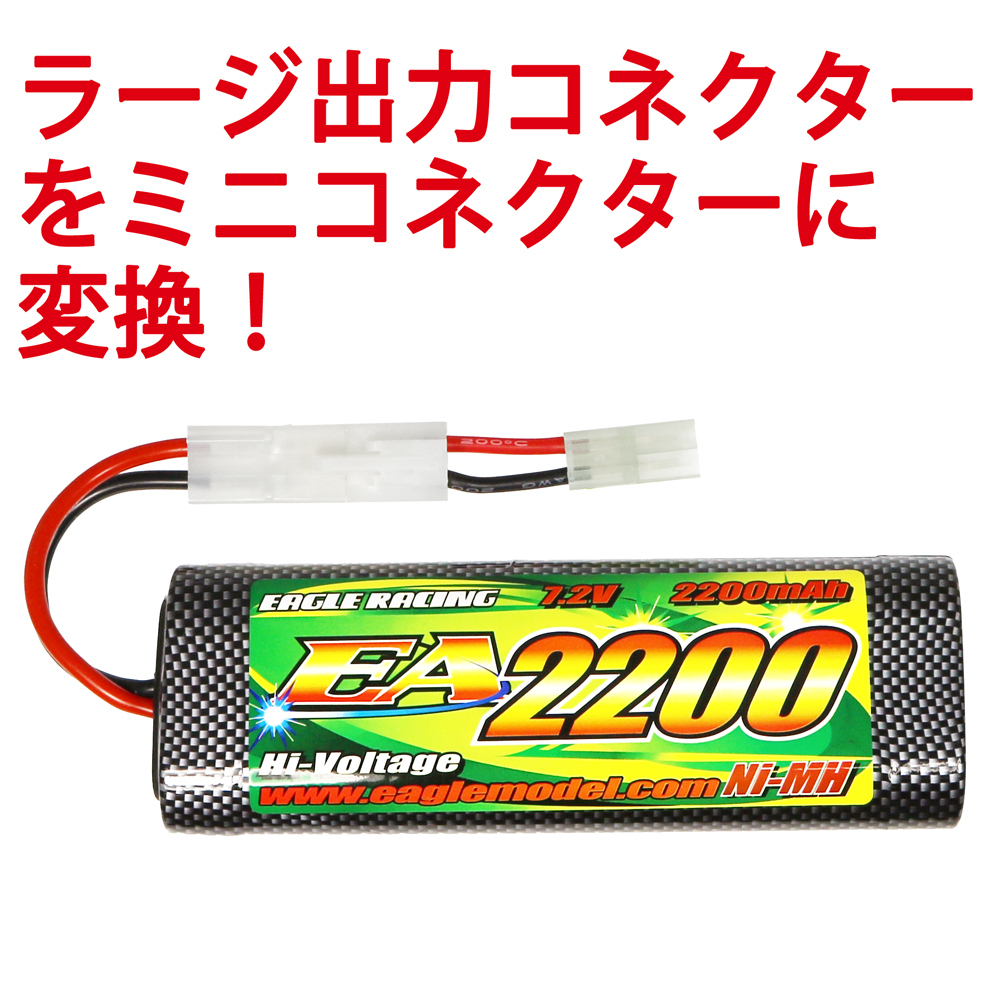イーグルフォース　SSバッテリーミニ変換コネクター（ラージ⇒ミニ）　♯5352_画像2