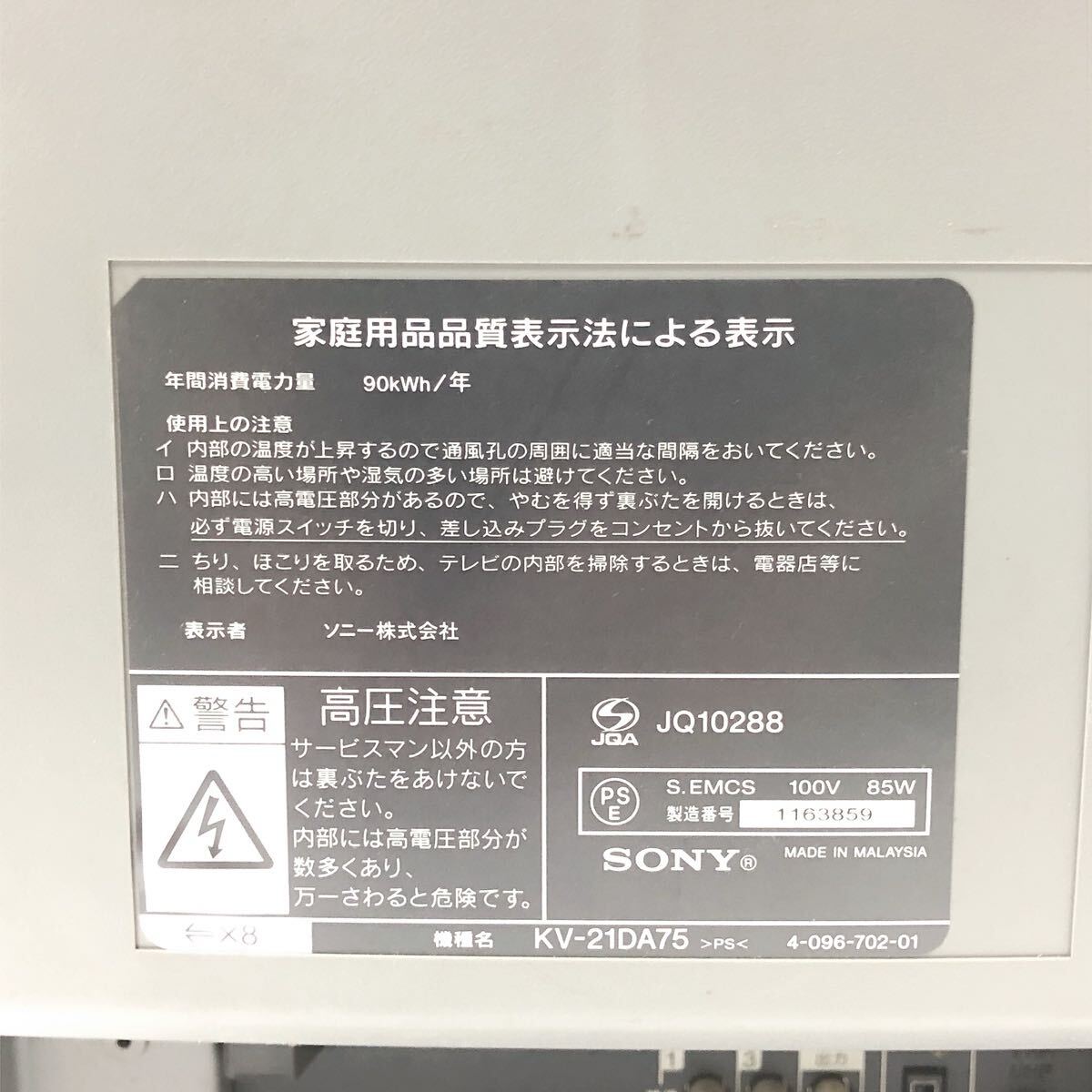 ★2-1020 SONY ソニー Trinitron トリニトロン KV-21DA75 ブラウン管 ブラウン管テレビ 2004年製_画像7