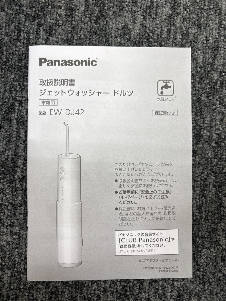◎【未使用】Panasonic パナソニック ジェットウォッシャー ドルツ EW-DJ42-W (白) 家庭用 TW204298