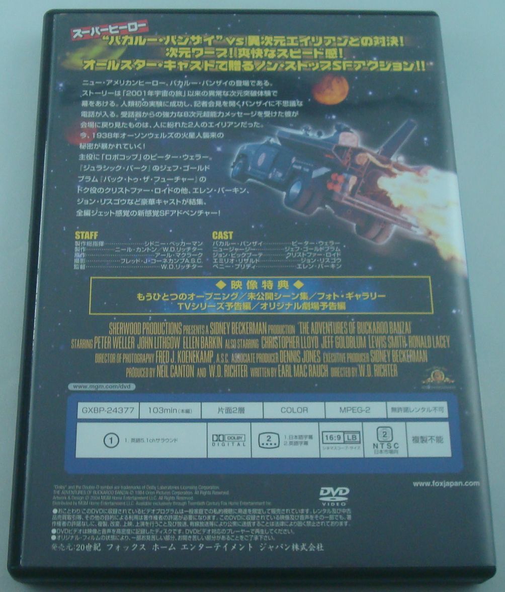 送料無(wú)料★DVD バカルー?バンザイの8次元ギャラクシー 特別編 セル版 カルト的人気SF映畫(huà) ピーター?ウェラー クリストファー?ロイド