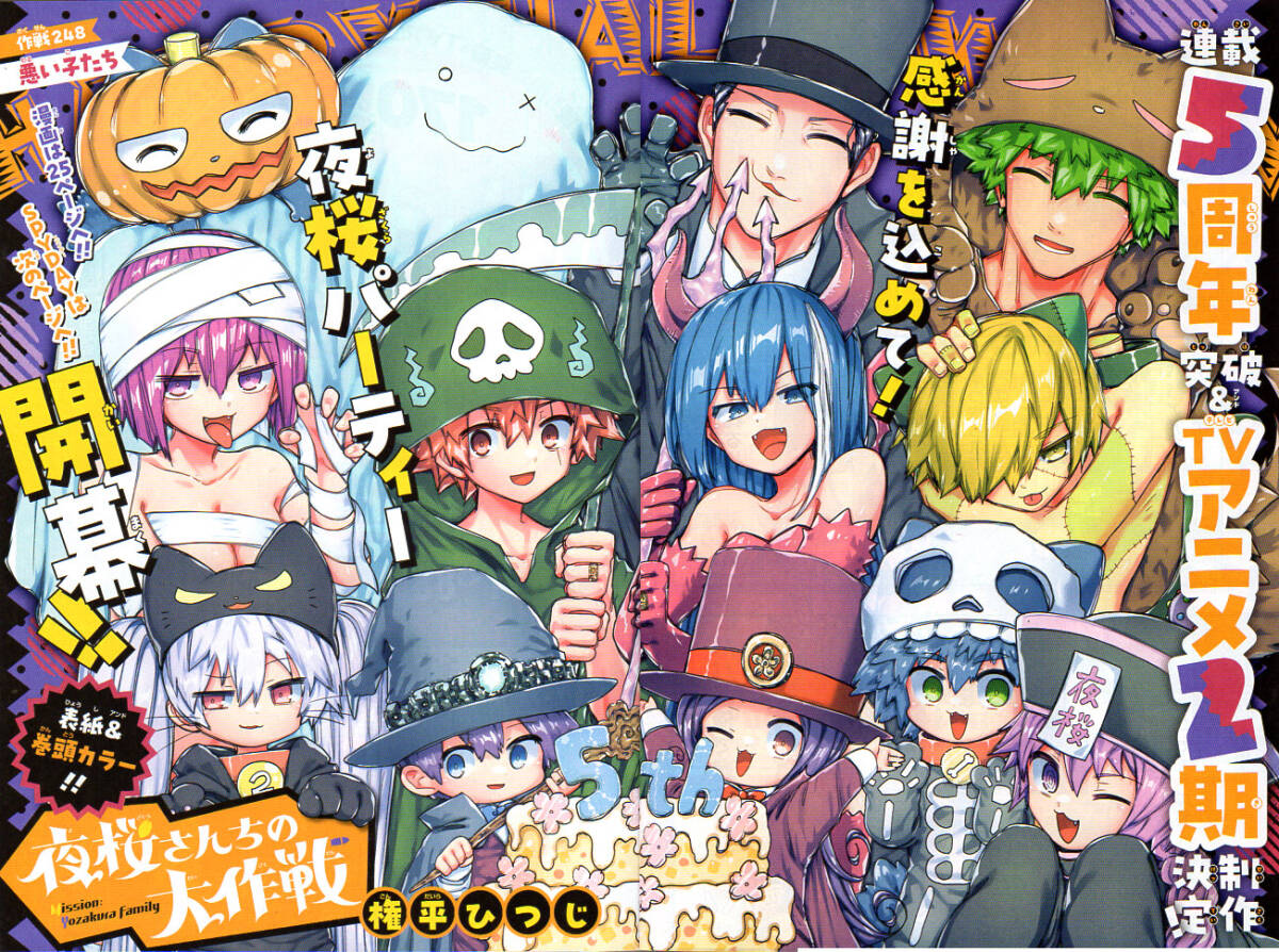 * Shonen Jump 2024 год 48 номер обложка & шт голова ночь Sakura san .. Daisaku битва