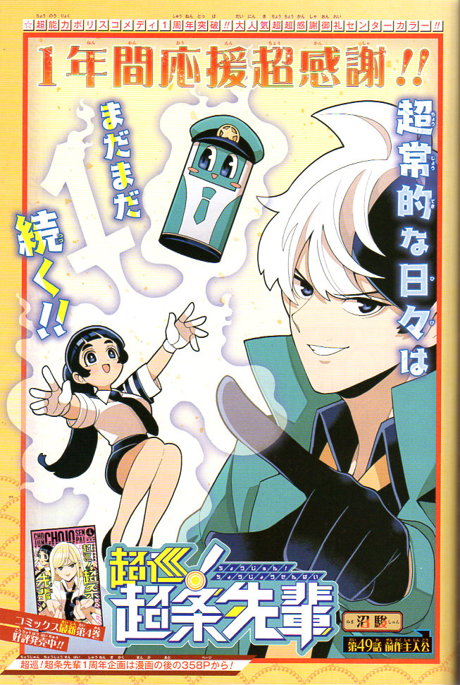 * Shonen Jump 2025 год 11 номер обложка & шт голова B. звезда линия новый полосный .