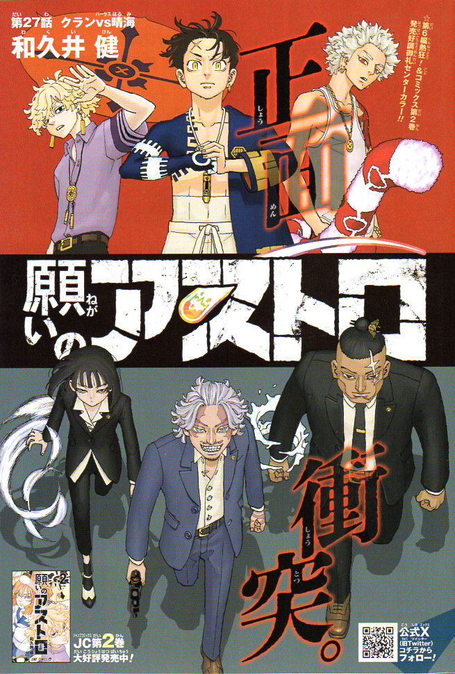 * Shonen Jump 2024 год 48 номер обложка & шт голова ночь Sakura san .. Daisaku битва