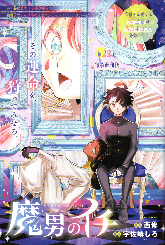 * Shonen Jump 2025 год 12 номер обложка & шт голова wichi часы полосный .4 годовщина