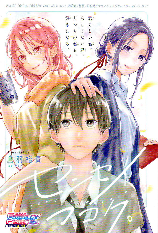 * Shonen Jump 2025 год 14 номер обложка & шт голова SAKAMOTO DAYS