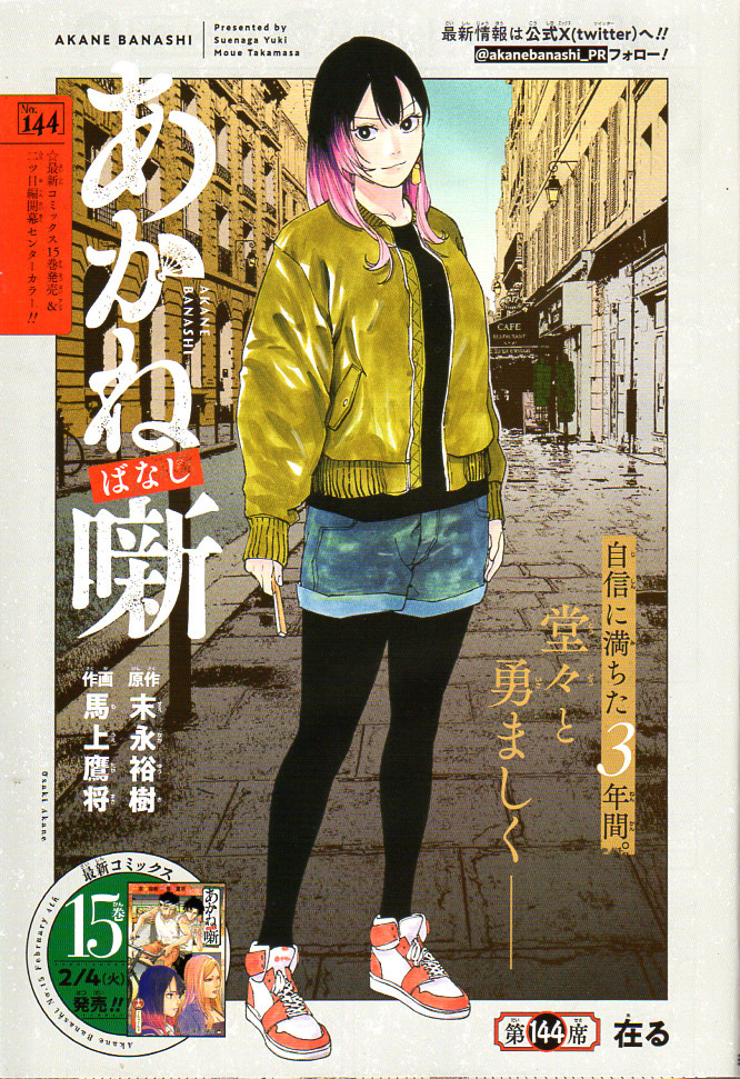 * Shonen Jump 2025 год 10 номер обложка & шт голова Enba -z новый полосный . дополнение 