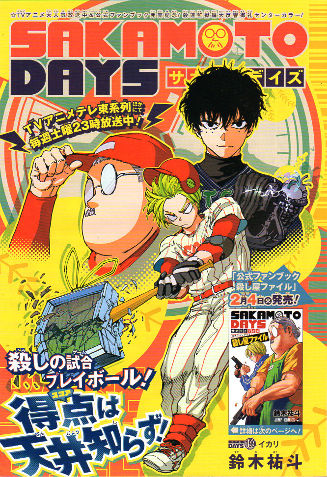 * Shonen Jump 2025 год 10 номер обложка & шт голова Enba -z новый полосный . дополнение 