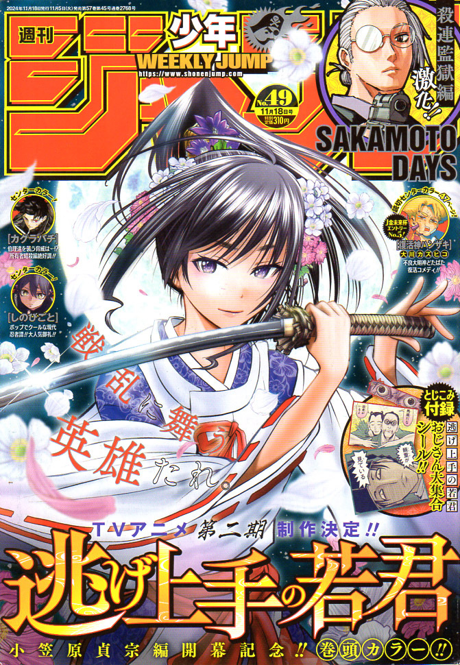 * Shonen Jump 2024 год 49 номер обложка & шт голова уклонение хорошо сделанный. ..