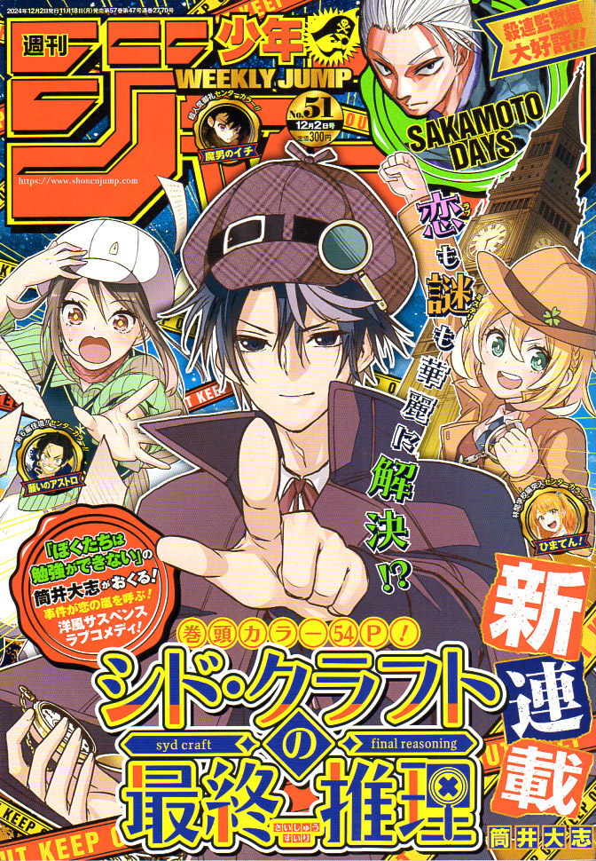 * Shonen Jump 2024 год 51 номер обложка & шт голова sido* craft. последний детектив новый полосный . * Shonen Jump 2024 год 51 номер обложка & шт голова sido* craft. последний детектив новый полосный .