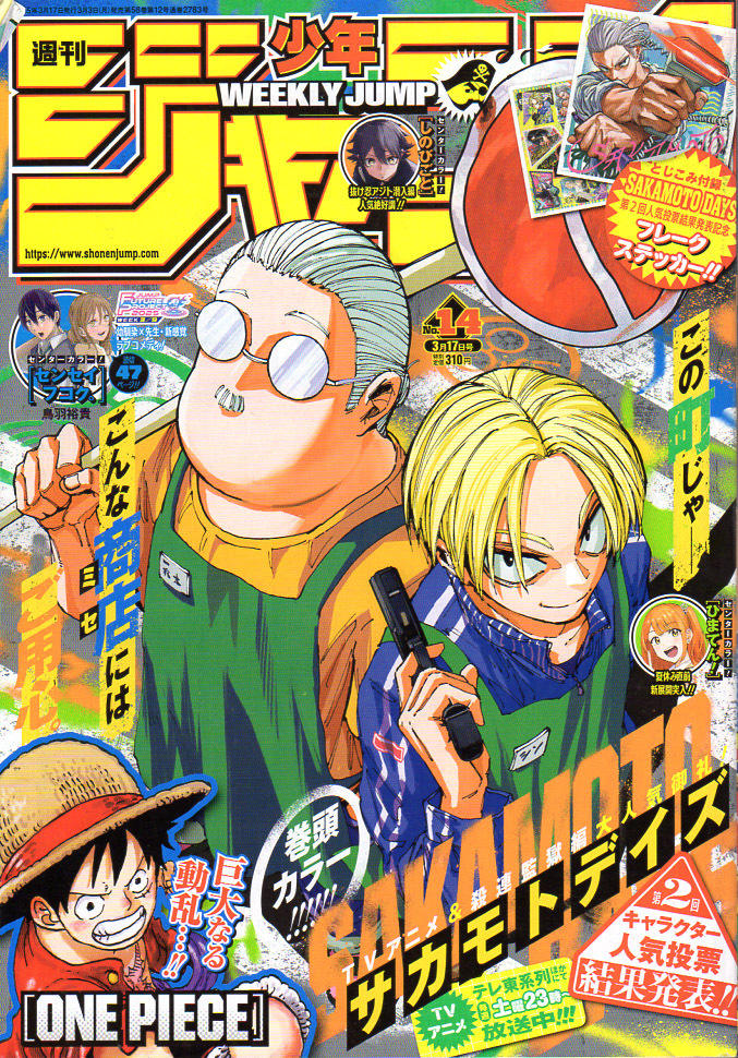 * Shonen Jump 2025 год 14 номер обложка & шт голова SAKAMOTO DAYS * Shonen Jump 2025 год 14 номер обложка & шт голова SAKAMOTO DAYS