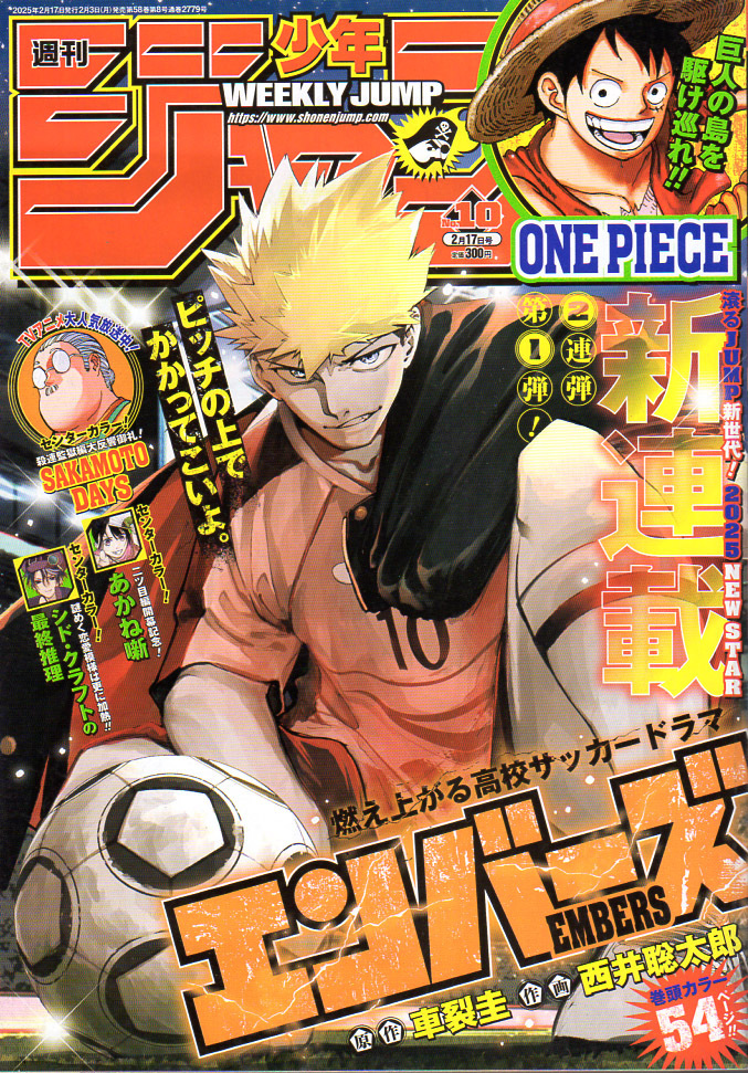 * Shonen Jump 2025 год 10 номер обложка & шт голова Enba -z новый полосный . дополнение 