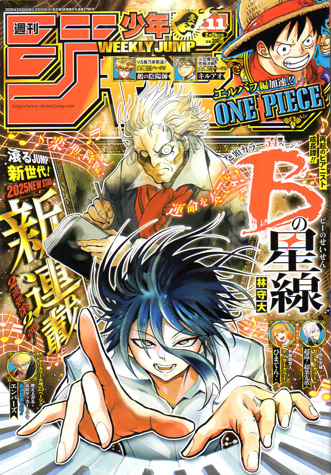 * Shonen Jump 2025 год 11 номер обложка & шт голова B. звезда линия новый полосный . * Shonen Jump 2025 год 11 номер обложка & шт голова B. звезда линия новый полосный .