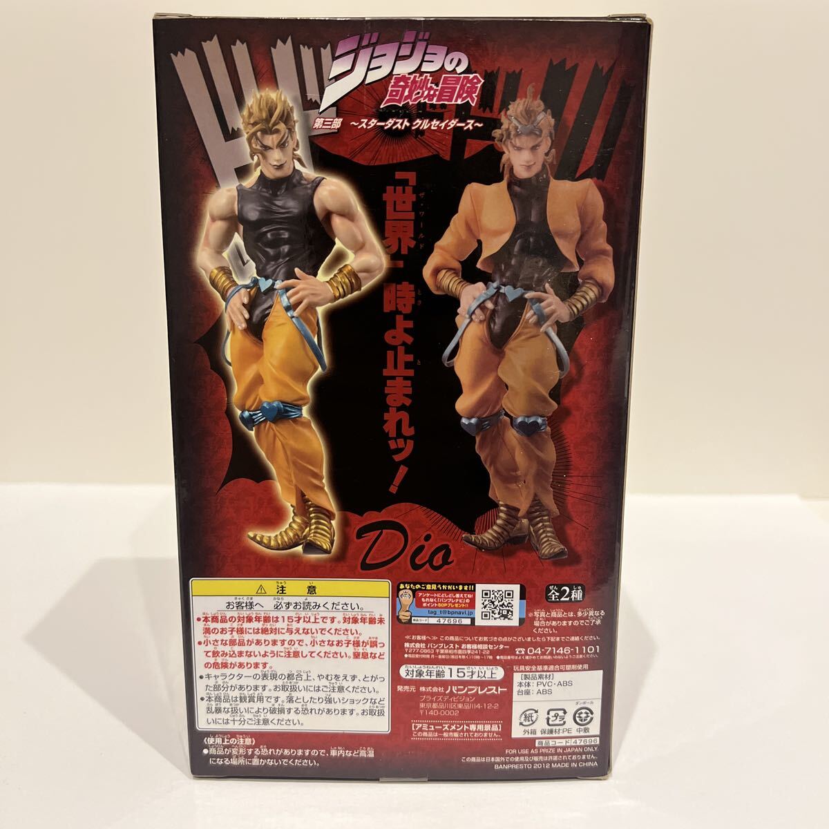 未開封 ジョジョの奇妙な冒険 フィギュア DIO ディオ 第三部 スターダストクルセイダース ザ・ワールド　バンプレスト_画像4