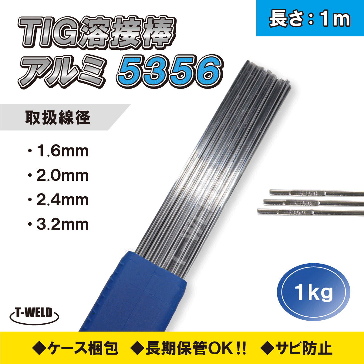 TIG溶接機 TIG溶接棒 溶加棒 アルミ ( 種類選択：5356 4043 ) 長さ：1m 重量：1kg ( 線径選択：1.6mm 2.0mm 2.4mm 3.2mm ) 適合品の画像4