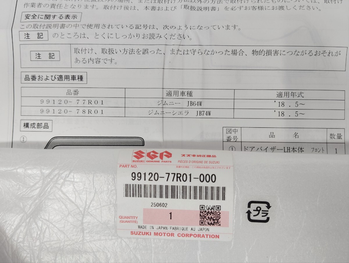 # новый товар включая доставку # быстрое решение Jimny JB64W Sierra JB74W оригинальный козырек на двери боковой левый и правый в комплекте для одной машины 99120-77R01-000 не использовался Suzuki 118