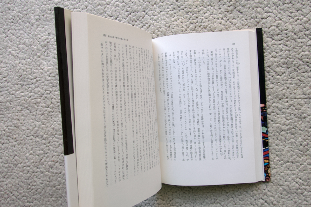 ゴシックの図像学 下 中世の図像体系4 (国書刊行会) エミール・マール　田中仁彦・池田健二・磯見 辰典・細田直孝訳_画像8