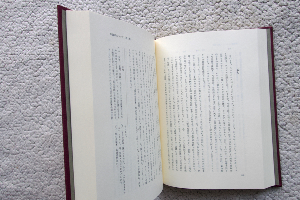 キケロー選集 第7巻 修辞学 Ⅱ RHETORICA (岩波書店) 弁論家について(大西英文訳)_画像8