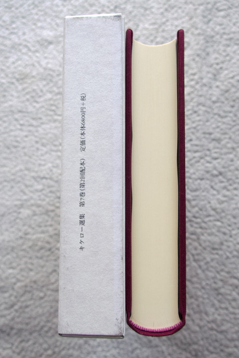 キケロー選集 第7巻 修辞学 Ⅱ RHETORICA (岩波書店) 弁論家について(大西英文訳)_画像5