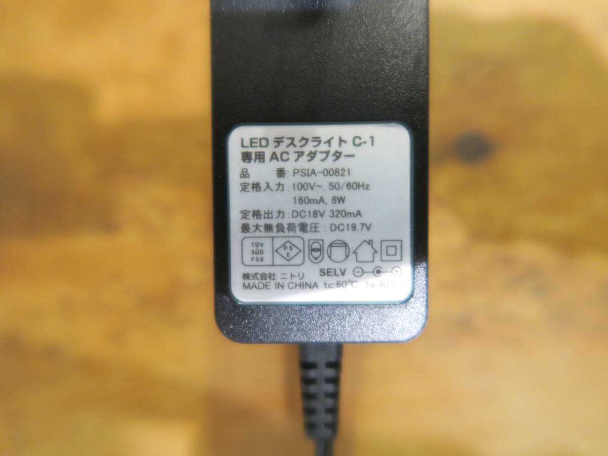 送料無料■NITORI■ニトリ■LEDデスクライト■Ｃ-1用ACアダプター■PSIA-00821（18Ｖ320mA）■中古_画像4