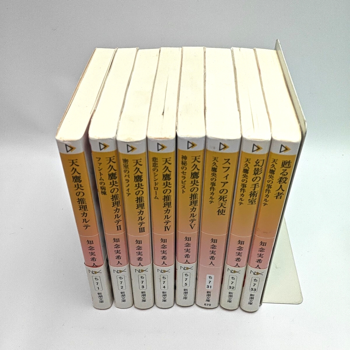 天久鷹央の事件カルテシリーズ 8冊セット 知念実希人 小説 文庫_画像2