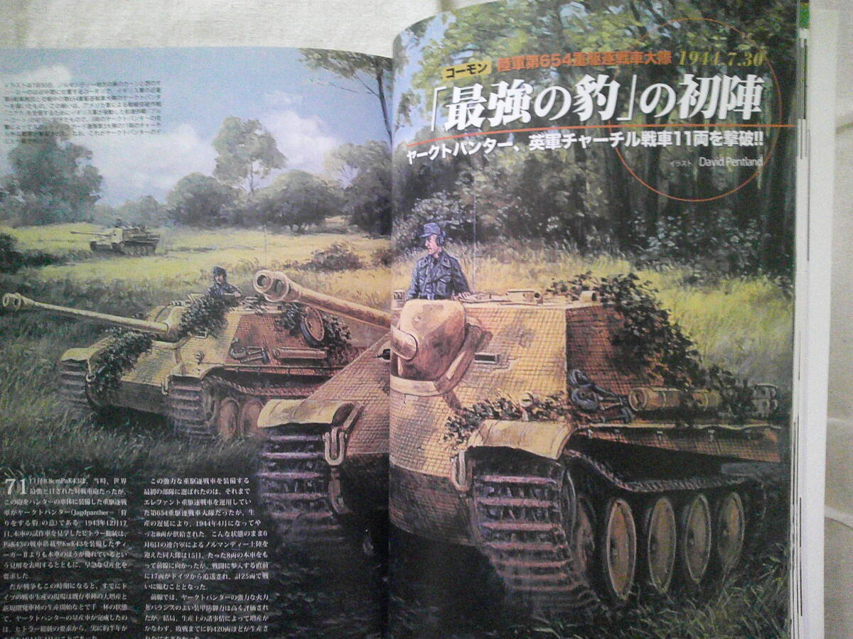 「図説　パンター中戦車 パーフェクトバイブル」ドイツ軍　歴史群像シリーズ　2007年_画像4