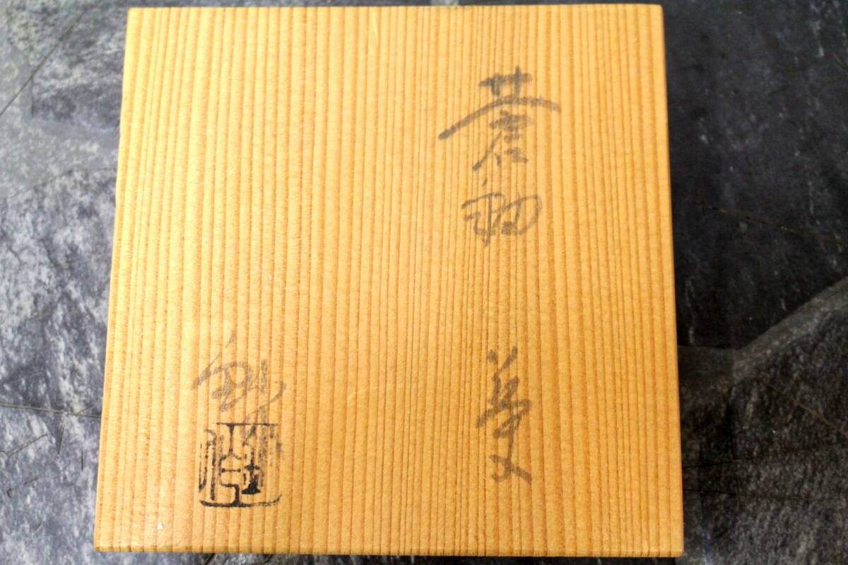 69希少レア当時物◆蔵出し◆未使用◆瀬戸/背戸 窯◆加藤 釥◆蒼釉 華入/花瓶/花器◆略歴/ウコン布/共箱 付◆サイズ約 直径12×高さ21㎝骨董_画像10