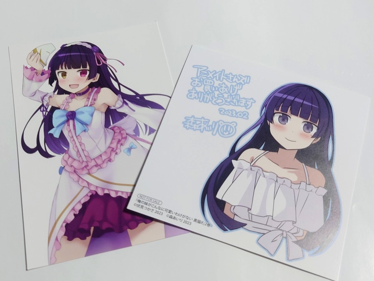 【非売品】「俺の妹がこんなに可愛いわけがない 黒猫if」 イラストカード ポストカード メッセージペーパー 角川コミックスエース_画像1