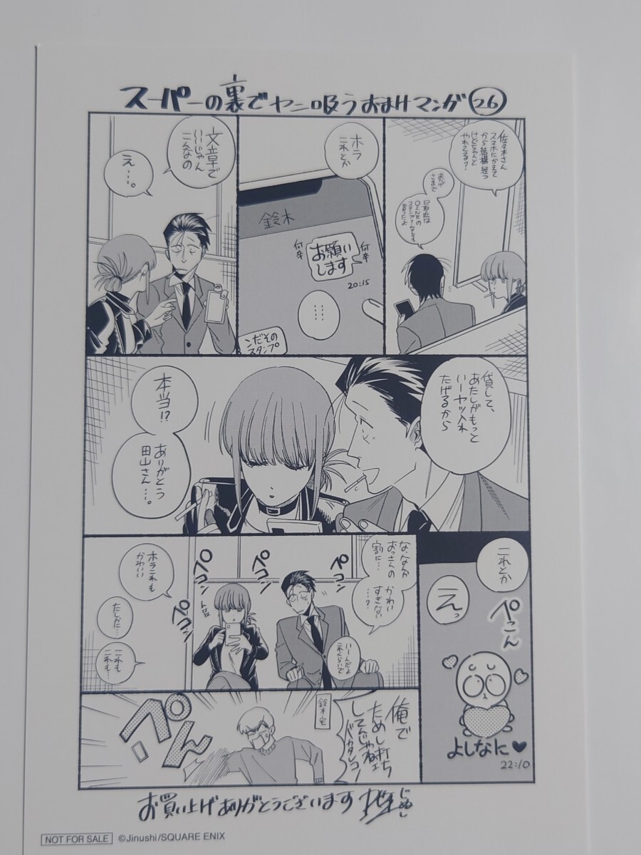 【非売品】「スーパーの裏でヤニ吸うふたり」 ポストカード イラストカード おまけ漫画 小冊子 リーフレット 地主 ガンガンコミックス_画像6