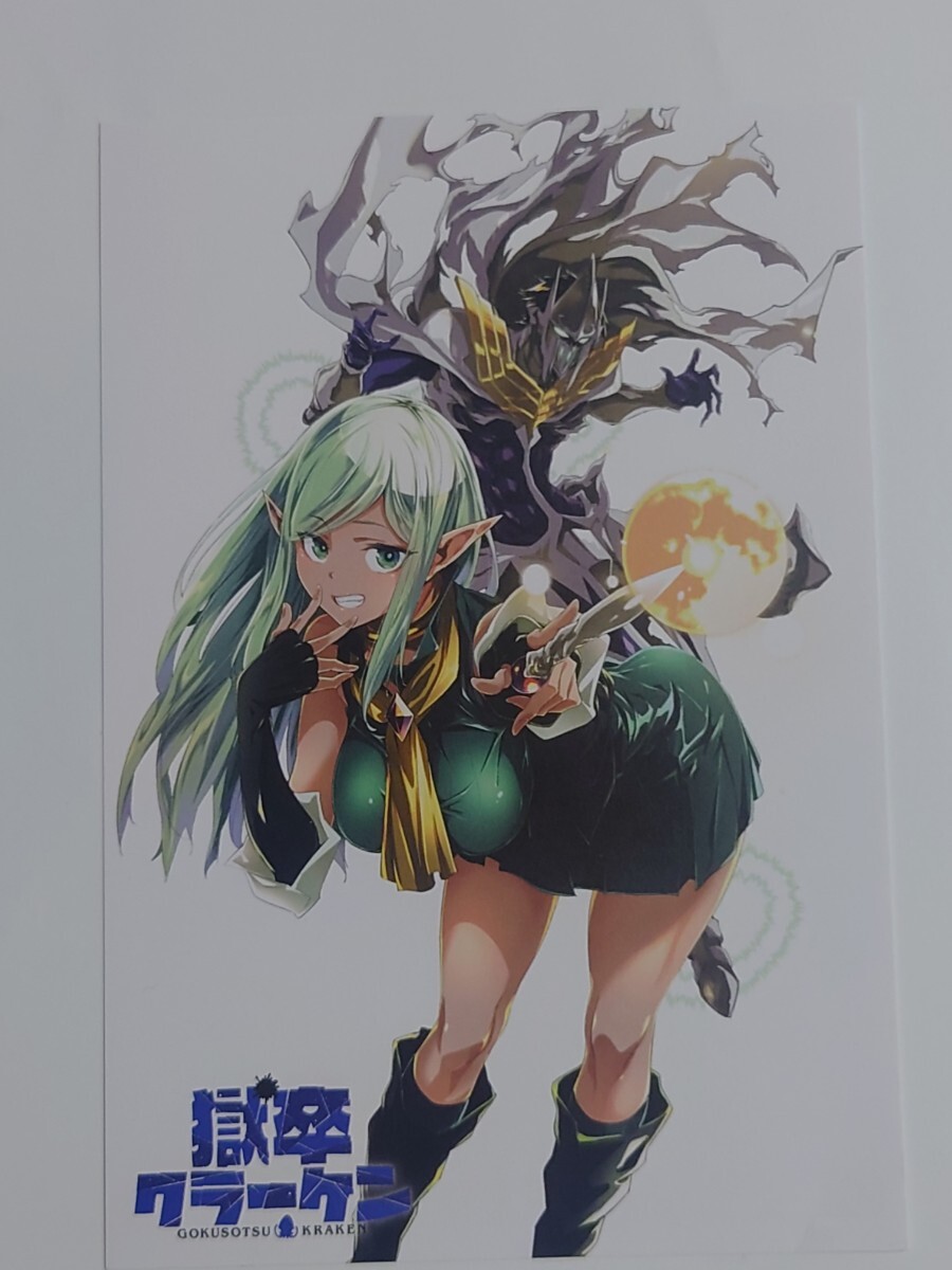 【非売品】「獄卒クラーケン」 イラストカード ポストカード メッセージペーパー スクエニ ノベルティ ビッグガンガンコミックス_画像2