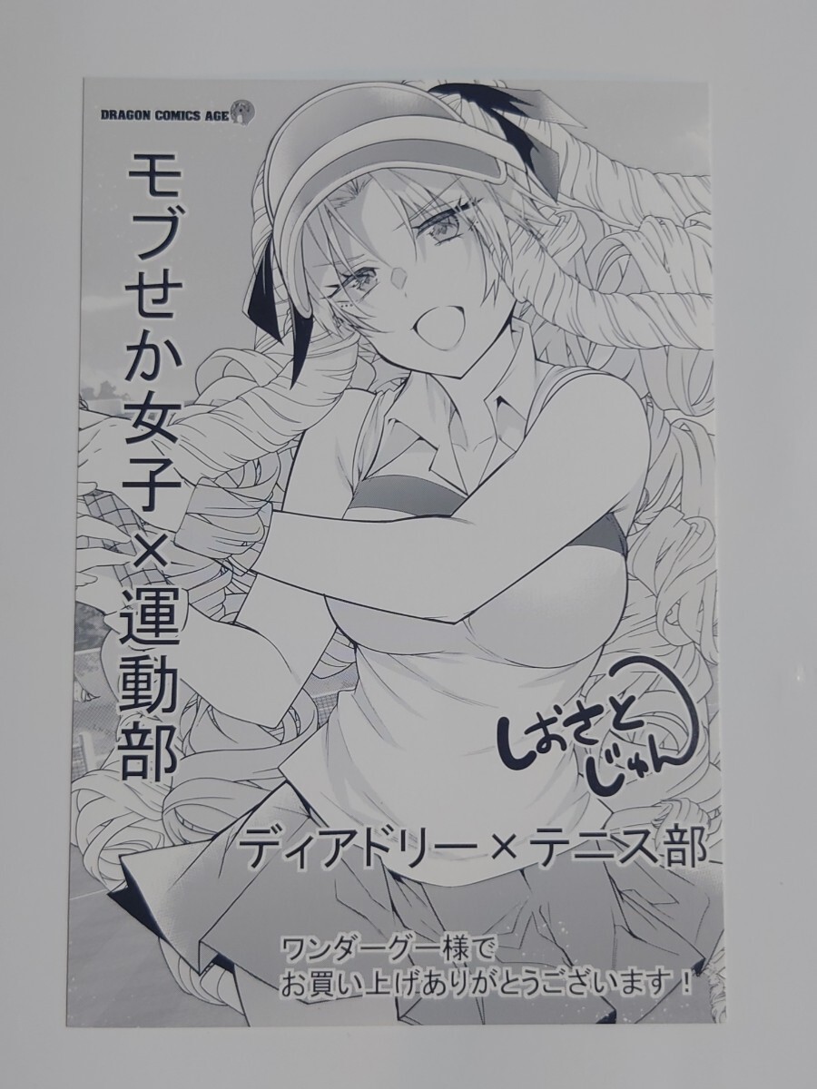 【非売品】「乙女ゲー世界はモブに厳しい世界です」 イラストカード ポストカード メッセージペーパー ドラゴンコミックスエイジ _画像3