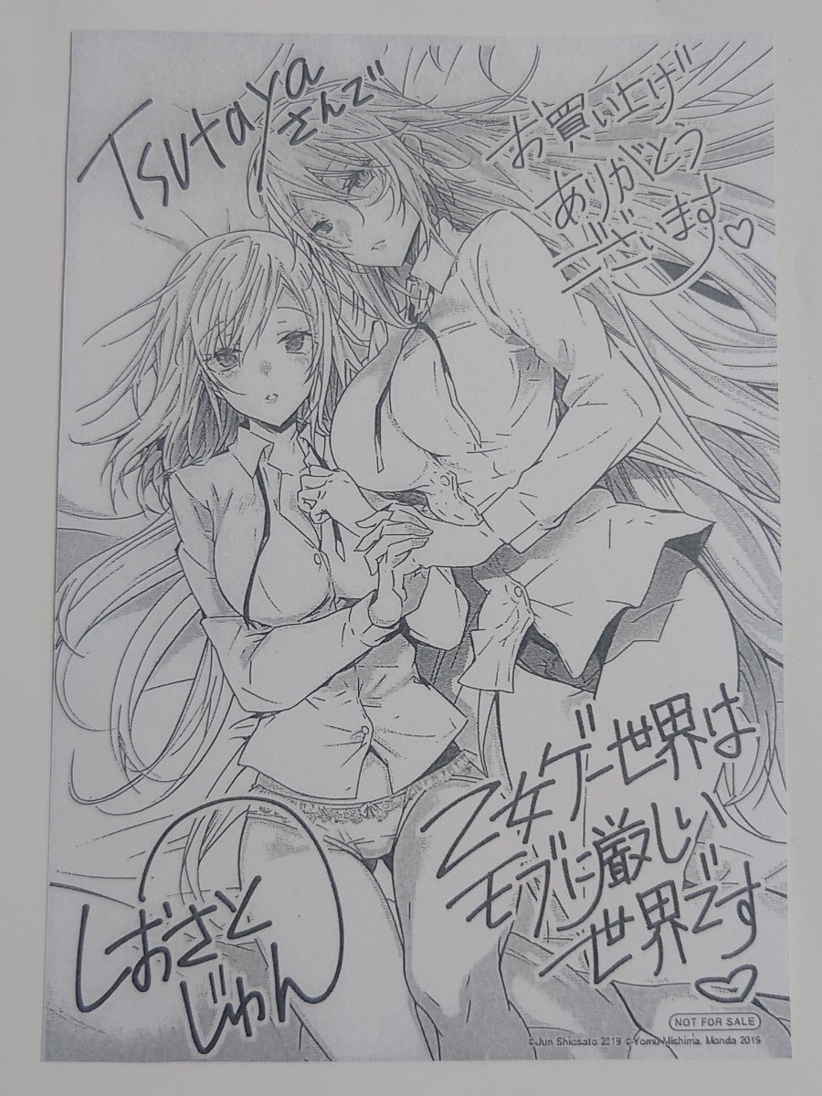 【非売品】「乙女ゲー世界はモブに厳しい世界です」 イラストカード ポストカード メッセージペーパー ドラゴンコミックスエイジ _画像4