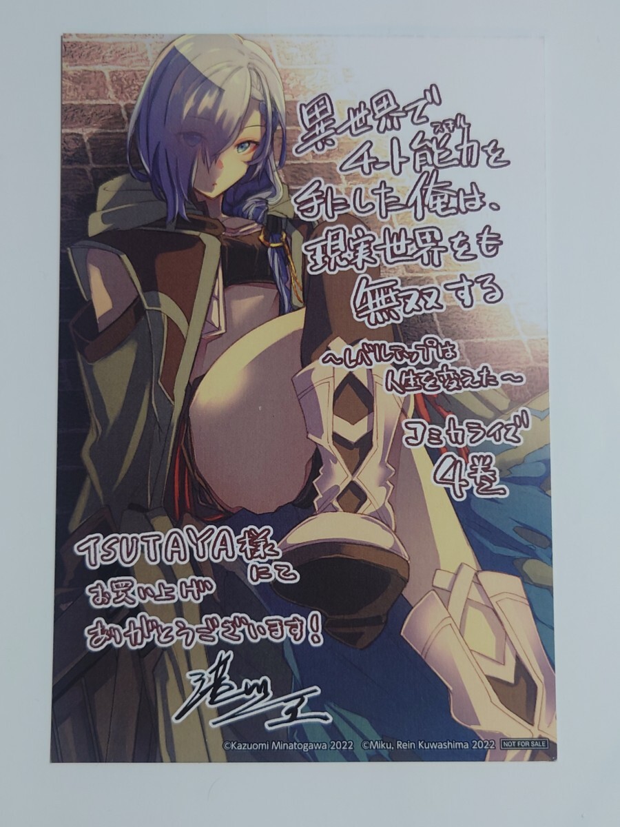 【非売品】「異世界でチート能力を手にした俺は、現実世界をも無双する」イラストカード ポストカード メッセージペーパー 電撃コミックス _画像2