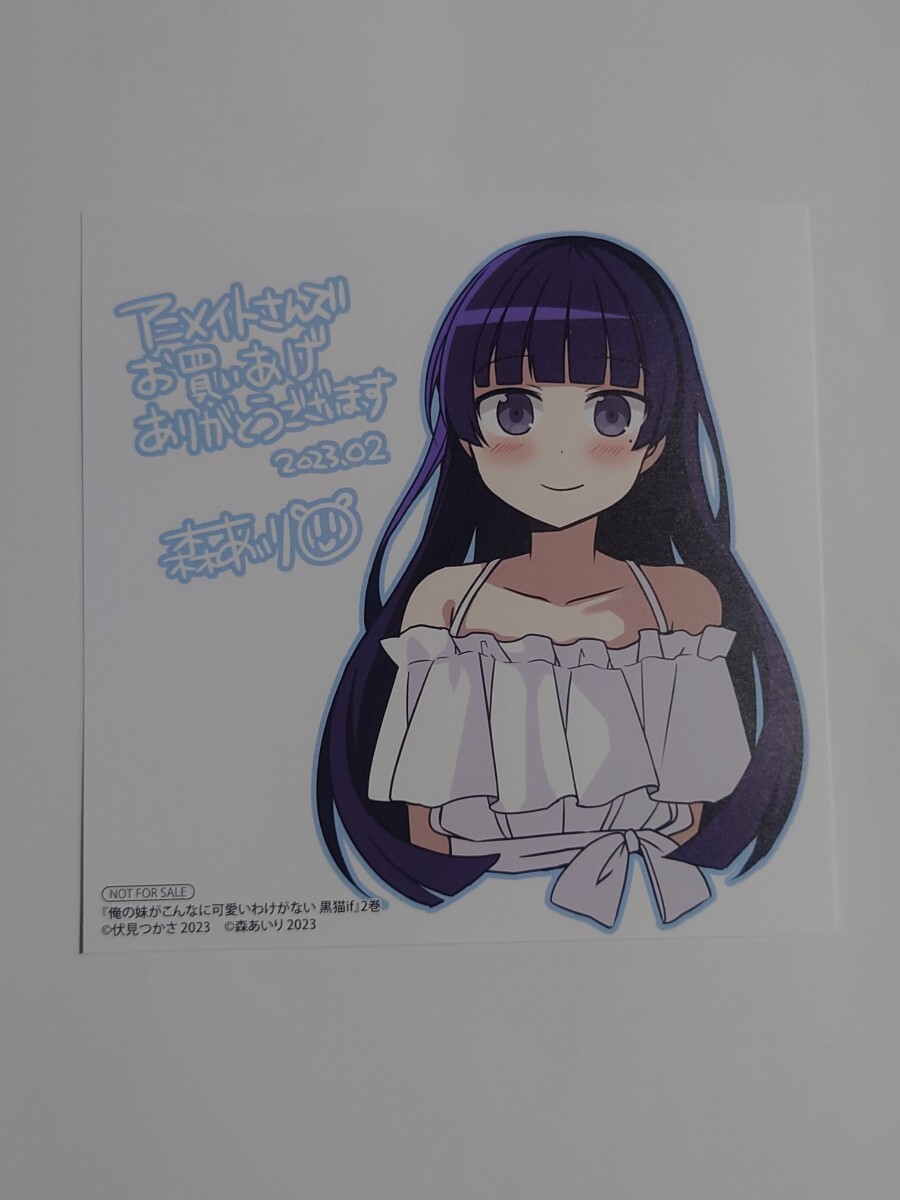 【非売品】「俺の妹がこんなに可愛いわけがない 黒猫if」 イラストカード ポストカード メッセージペーパー 角川コミックスエース_画像2