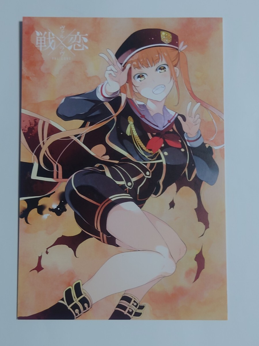 【非売品】「戦×恋 ヴァルラヴ」 イラストカード ポストカード メッセージペーパー ノベルティ ガンガンコミックス_画像3