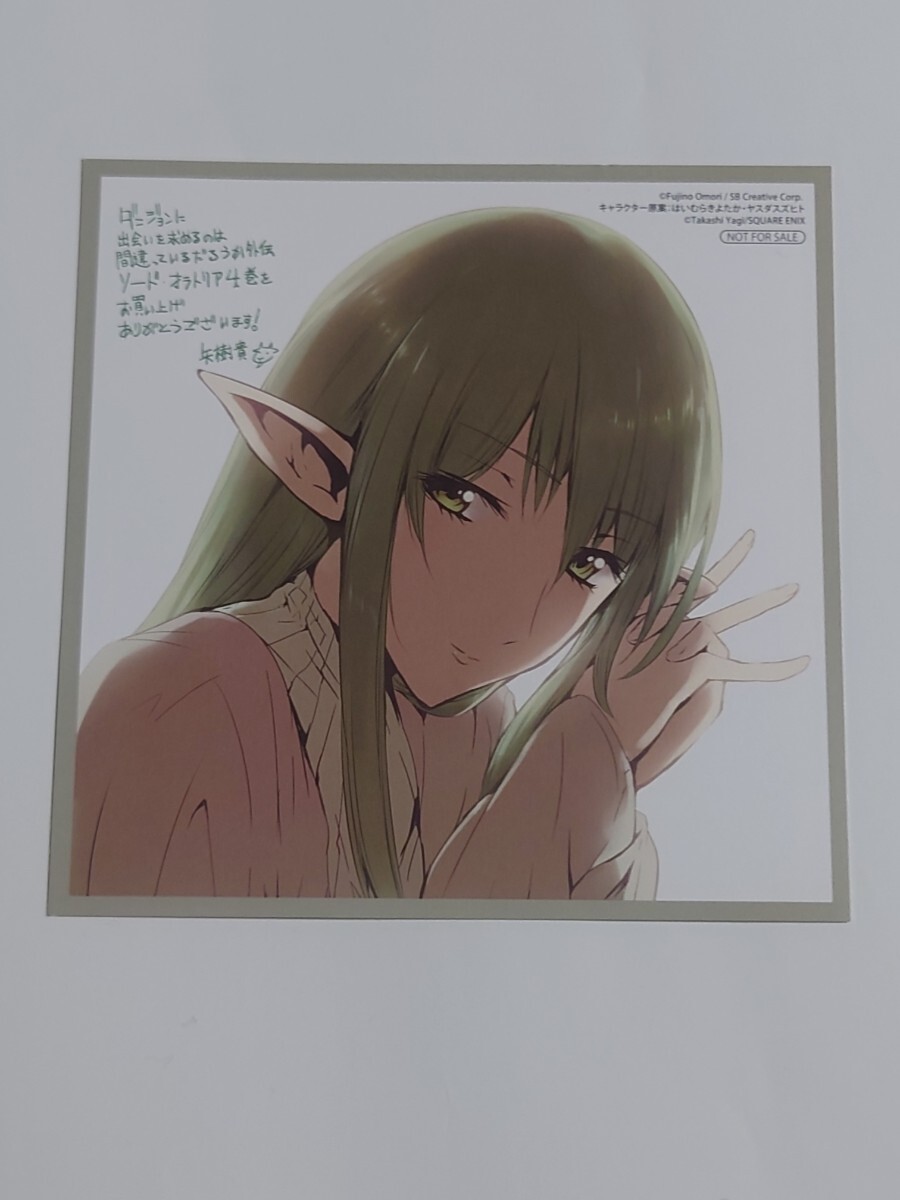 【非売品】「ダンジョンに出会いを求めるのは間違っているだろうか ソード・オラトリア」 イラストカード ポストカード ガンガンコミックス_画像3